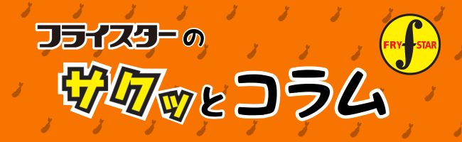 小サイズ　サクッとコラムバナー20200529 - コピー