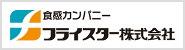 食感カンパニーフライスター株式会社