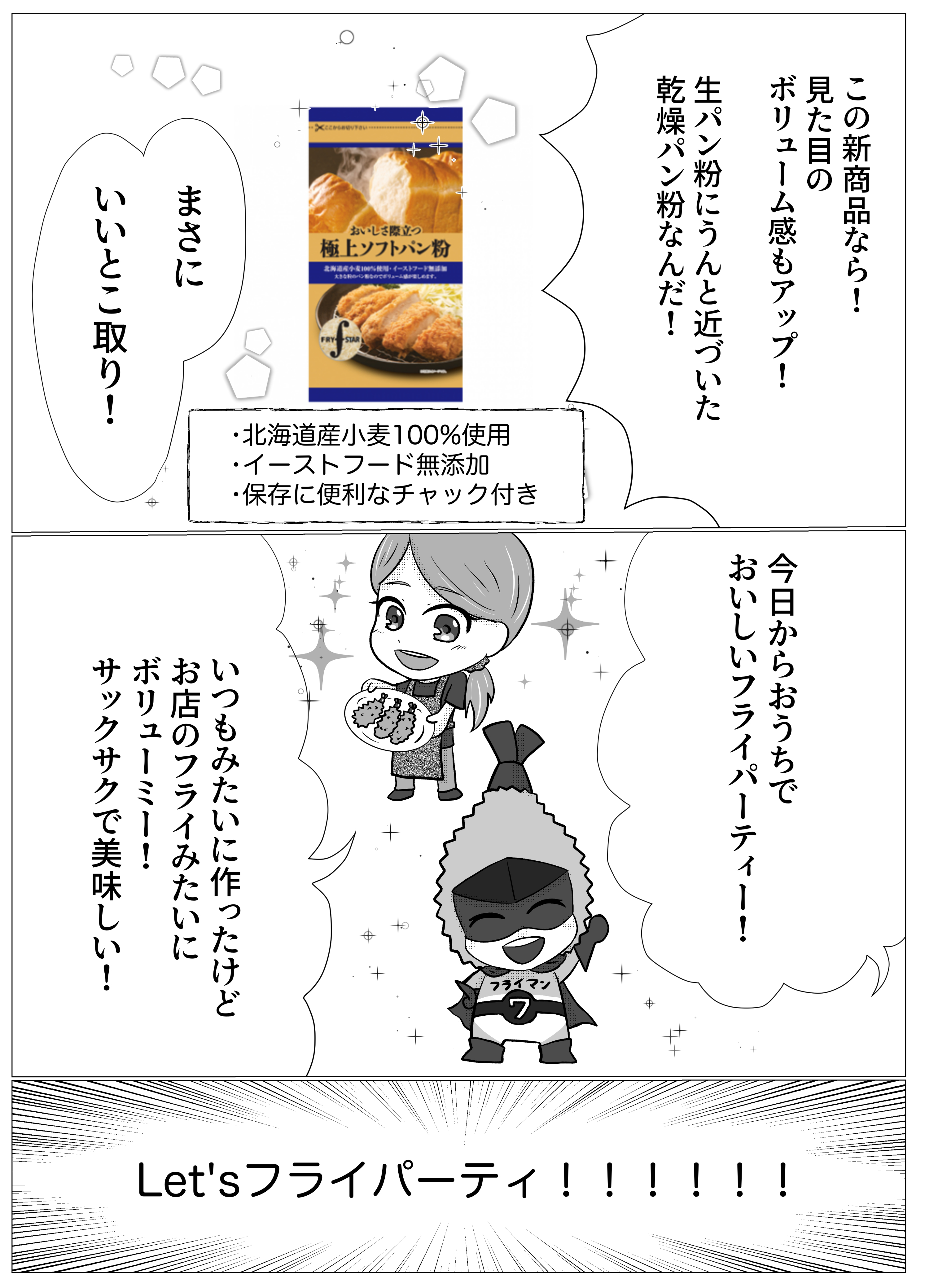 フライマン漫画 ３