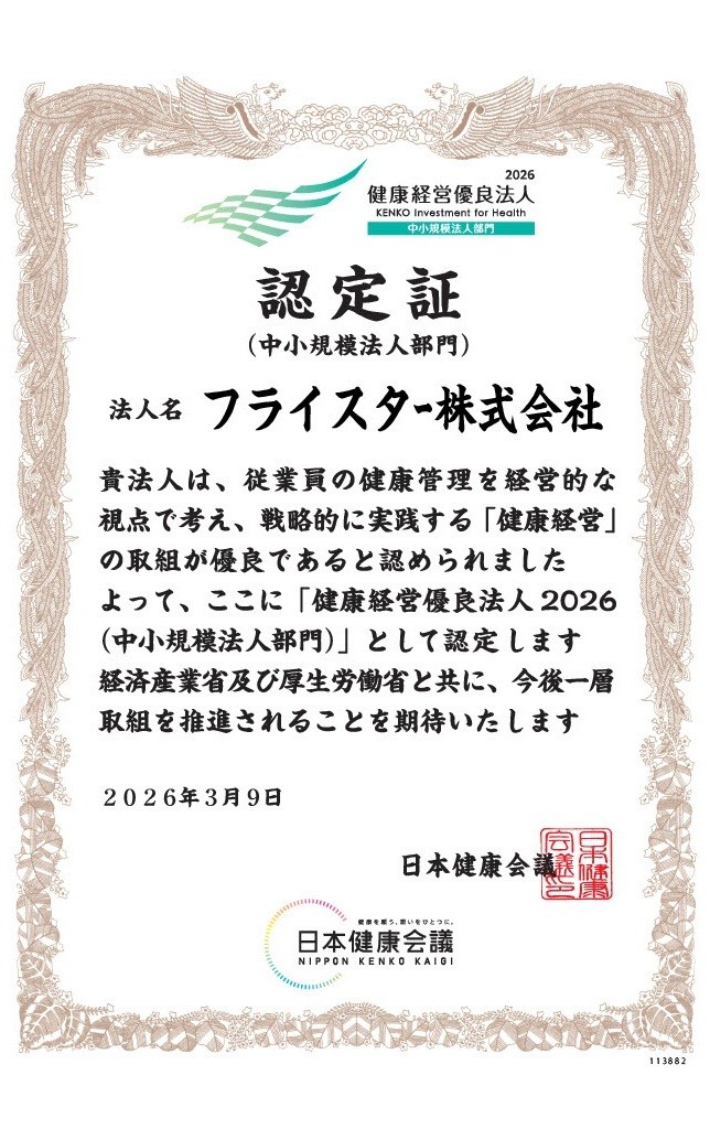 健康経営優良法人2026