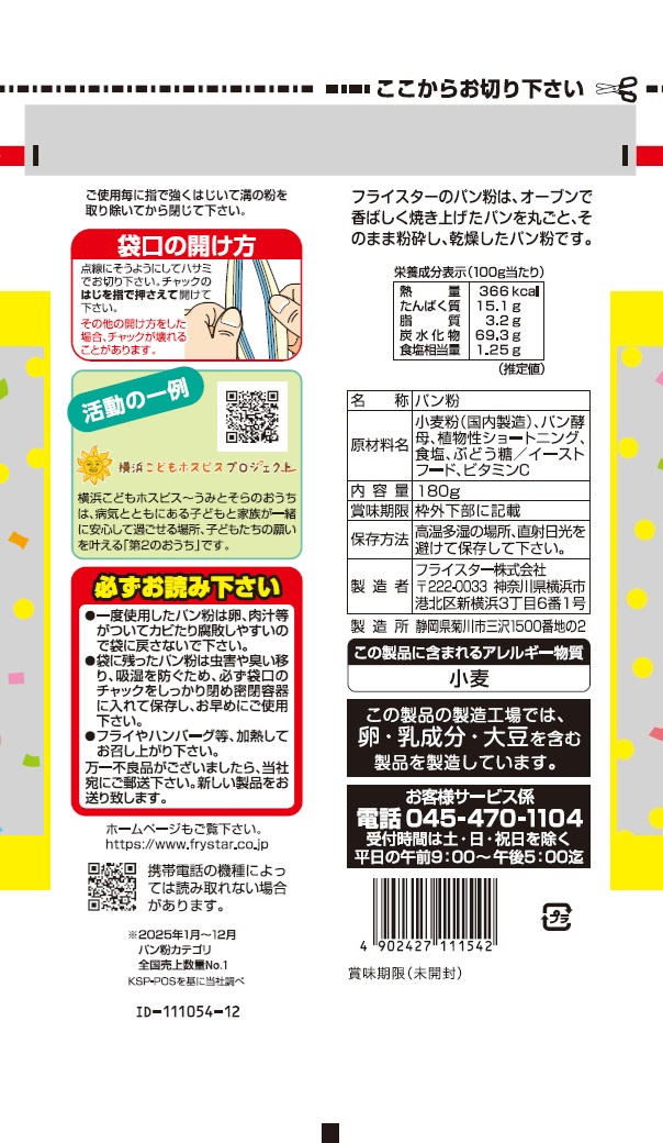 セブン60周年裏面