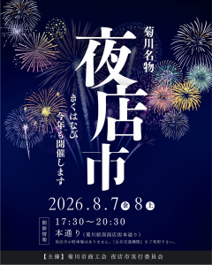 菊川夜店市ブローシャ